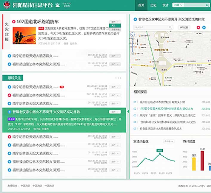 消防情報(bào)信息平臺(tái)BS界面設(shè)計(jì)