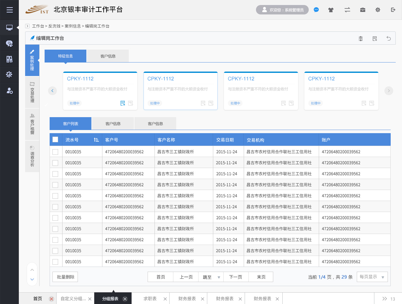 銀豐新融審計監控管理平臺銀豐審計反洗錢平臺設計