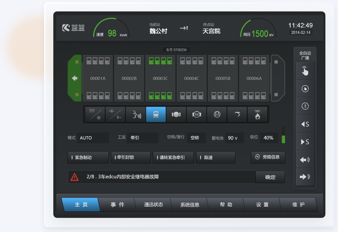 交通行業UI設計案例
