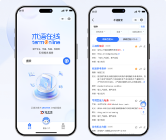 電通術語小程序界面設計